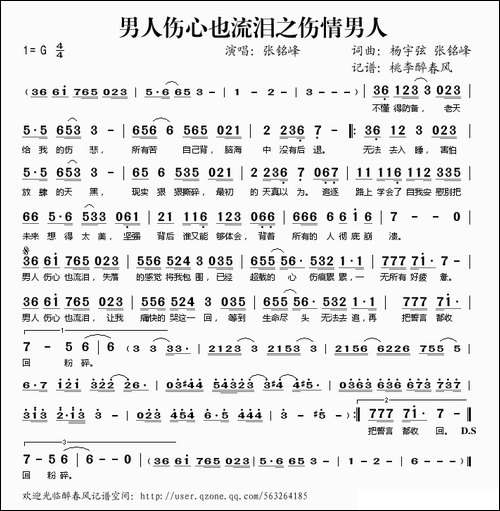 男人伤心也流泪之伤情男人