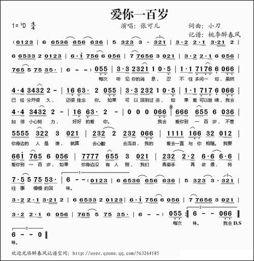爱你一百岁