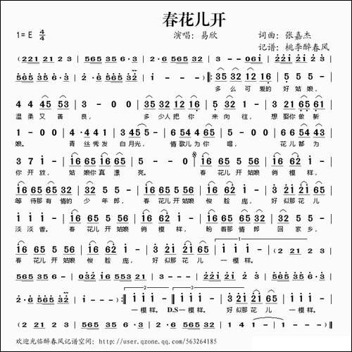 春花儿开
