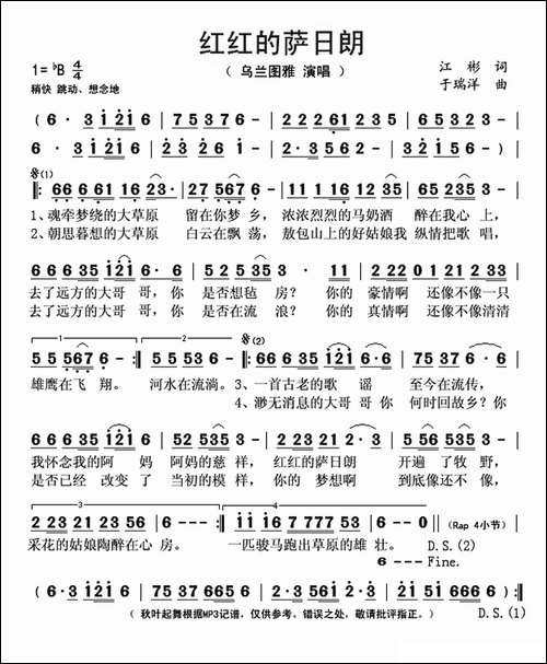 红红的萨日朗