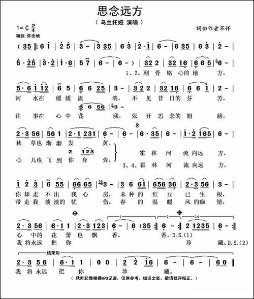 思念远方-乌兰托娅演唱版