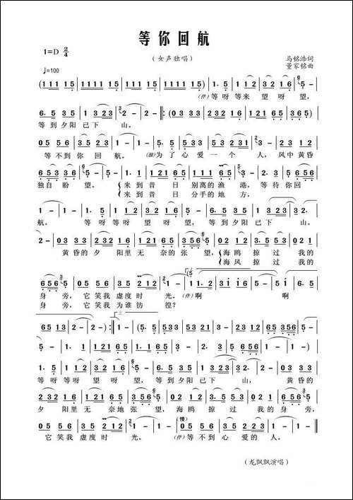 等你回航-马铭浩词-董家铭曲