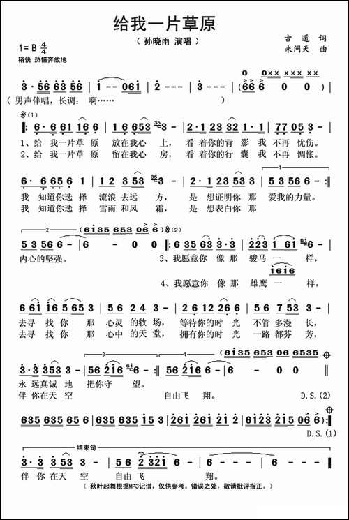 给我一片草原