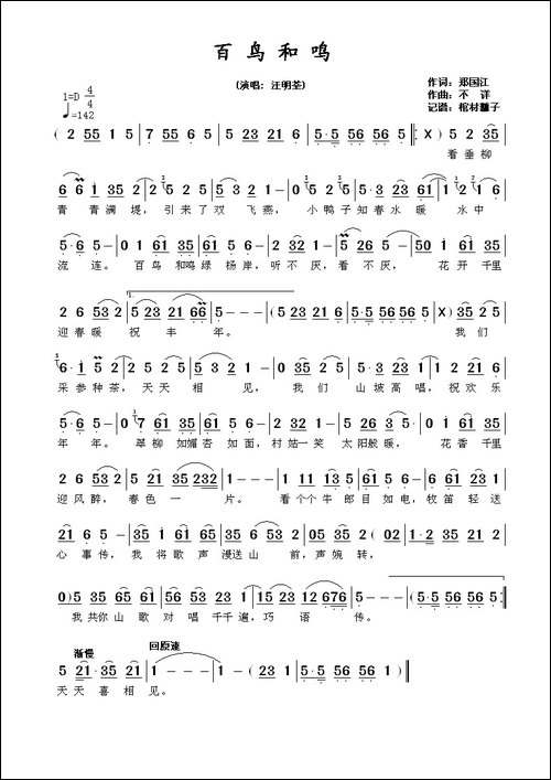 百鸟和鸣-