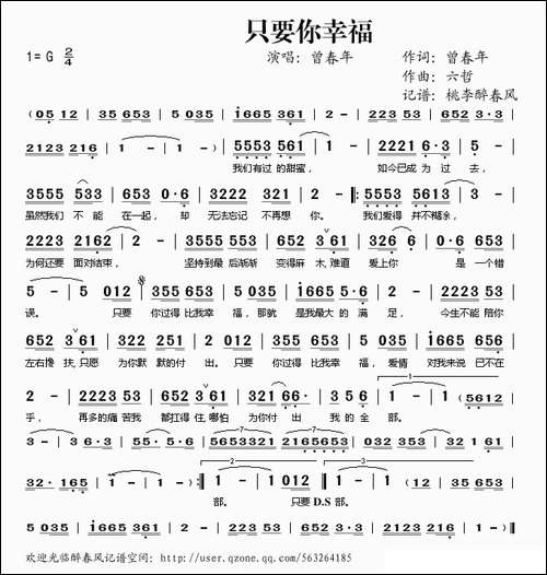 只要你幸福-曾春年词-六哲曲