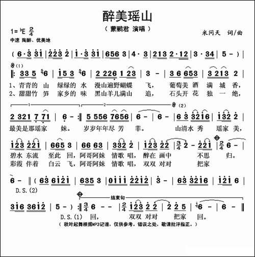 醉美瑶山