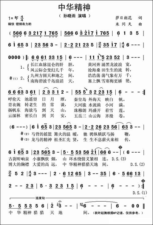 中华精神