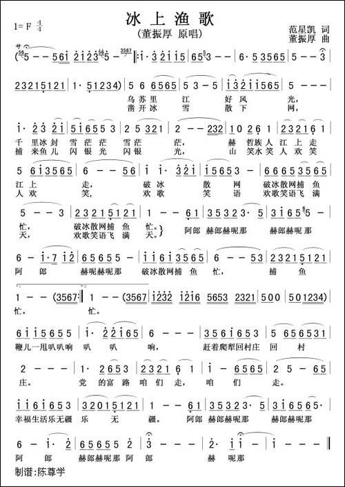 冰上渔歌