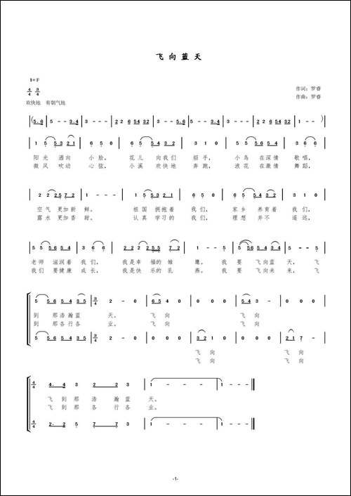 飞向蓝天-罗睿词曲、童声合唱
