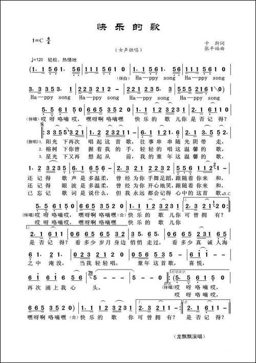 快乐的歌-卡斯词-张平福曲