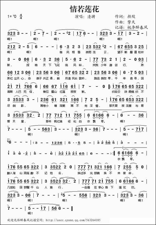 情若莲花