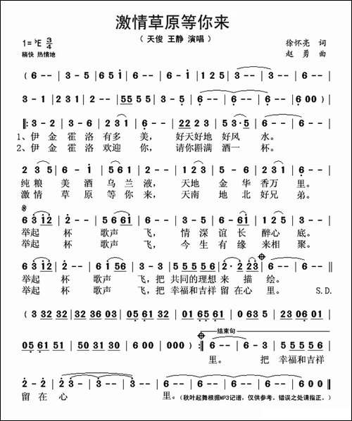 激情草原等你来