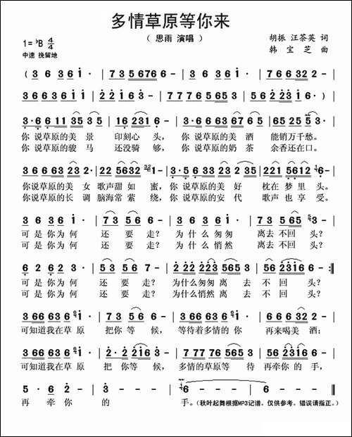 多情草原等你来