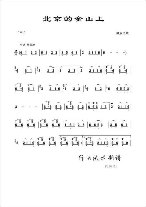 北京的金山上-葫芦丝