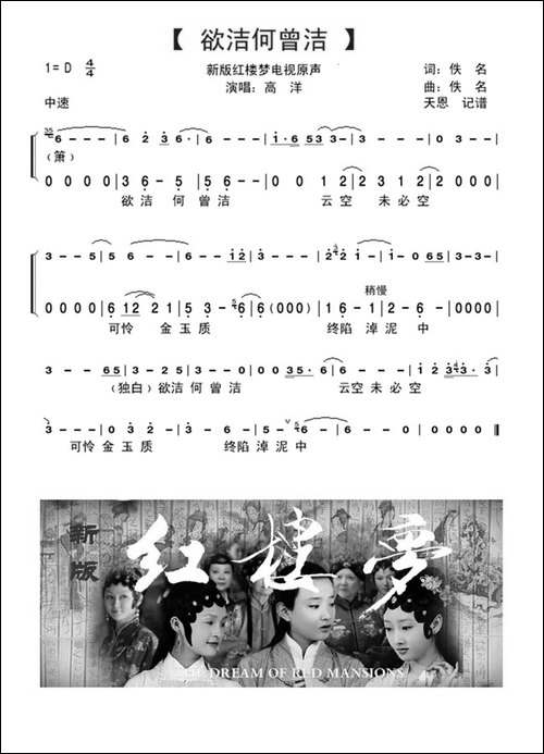 欲洁何曾洁-新版红楼梦