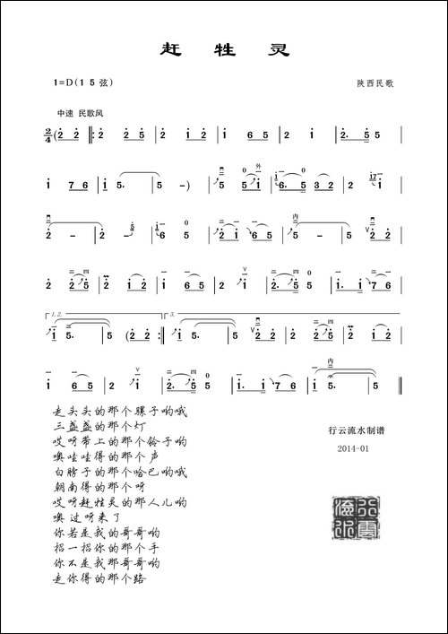 赶牲灵-二胡