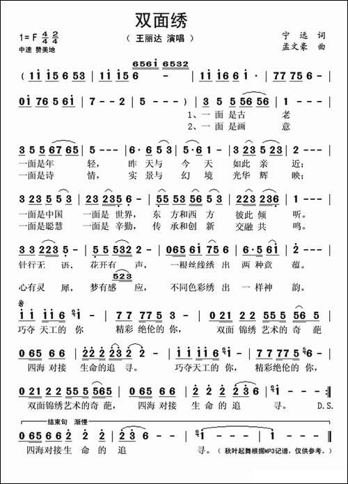 双面绣-宁远词-孟文豪曲