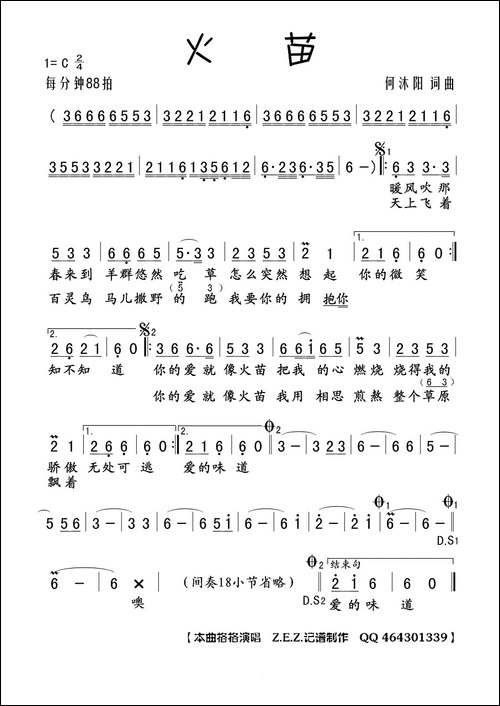 火苗-何沐阳词-何沐阳曲