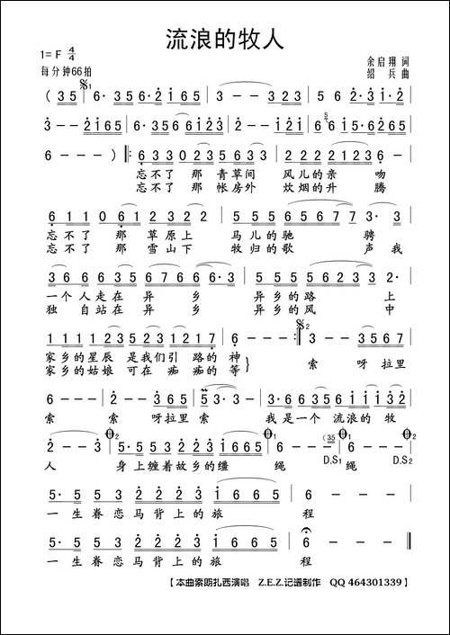 流浪的牧人
