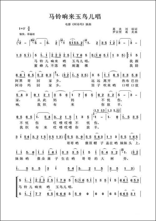 马铃响来玉鸟儿唱