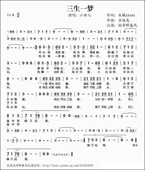 三生一梦