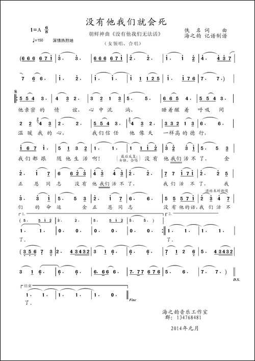 没有他我们会死-朝鲜神曲