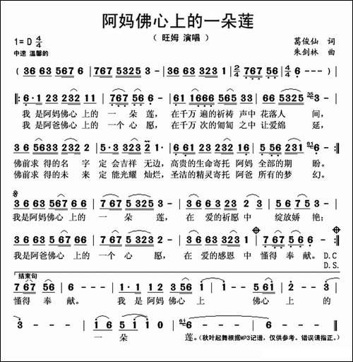 阿妈佛心上的一朵莲--葛俊仙词-朱剑林曲
