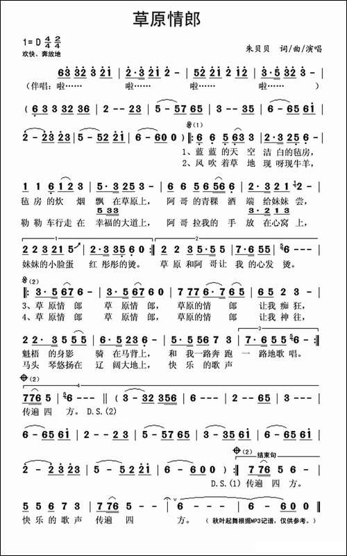 草原情郎-朱贝贝词-朱贝贝曲