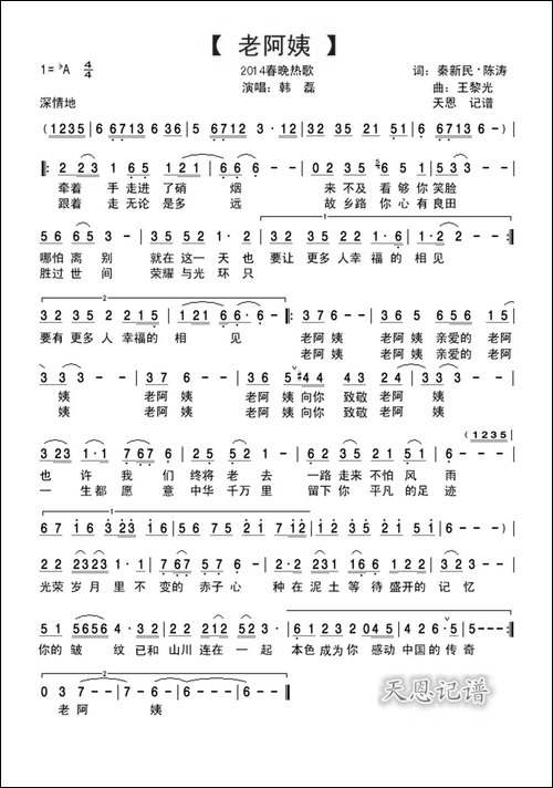 老阿姨-韩磊演唱