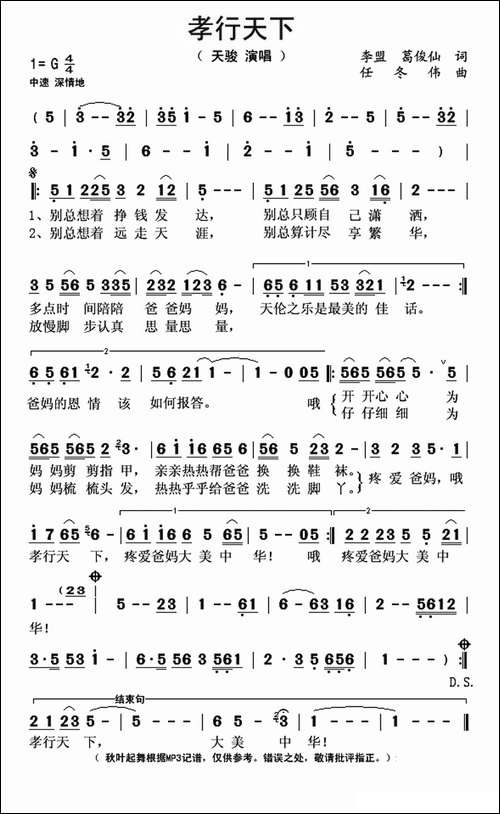 孝行天下-李盟-葛俊仙词-任冬伟曲