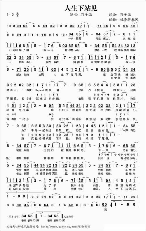 人生下站见
