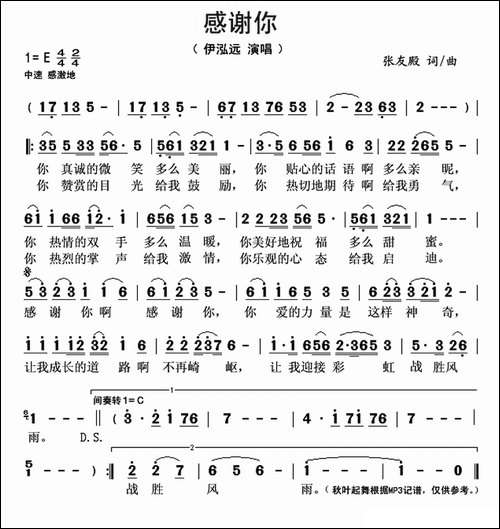 感谢你-张友殿-词曲