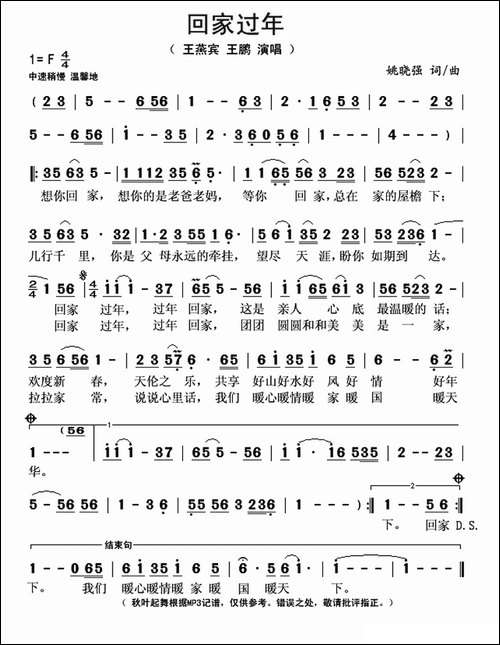 回家过年-姚晓强-词曲
