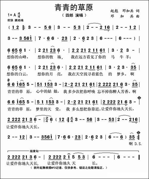 青青的草原-赵彪-邓加兵词-邓加兵曲