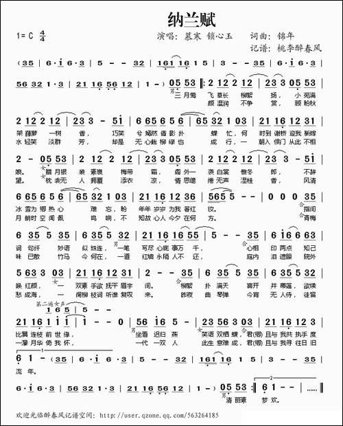 纳兰赋