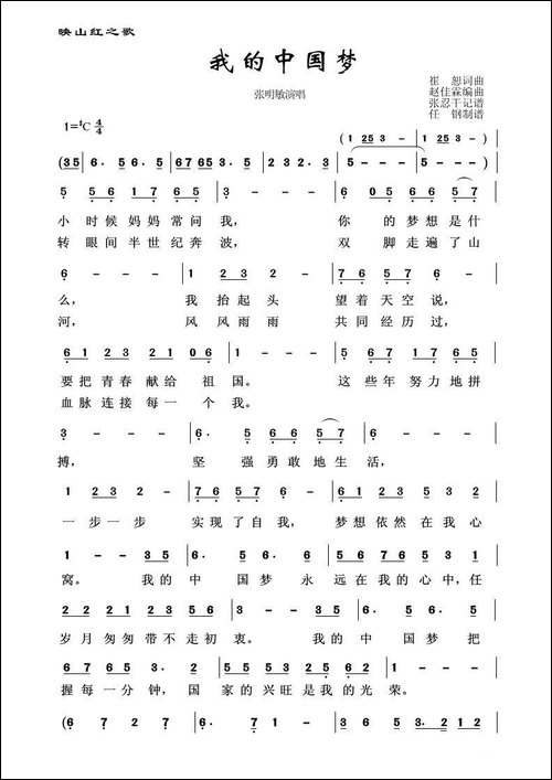 我的中国梦-崔恕词-崔恕曲