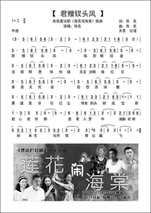 君赠钗头凤-《莲花闹海棠》插曲