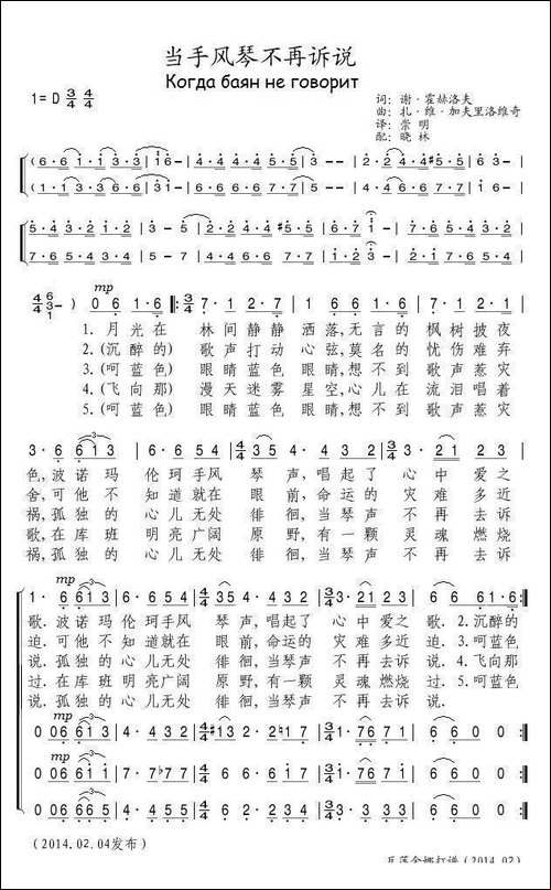 [俄]当手风琴不再诉说