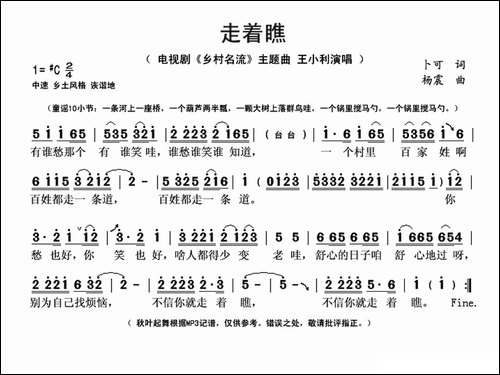 走着瞧-电视剧《乡村名流》主题曲