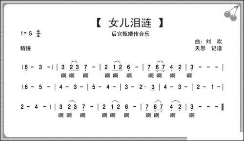 女儿泪涟-后宫甄嬛传音乐