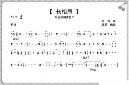 长相思-后宫甄嬛传音乐