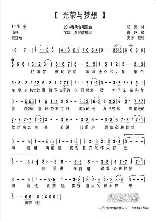 光荣与梦想-2014春晚合唱歌曲
