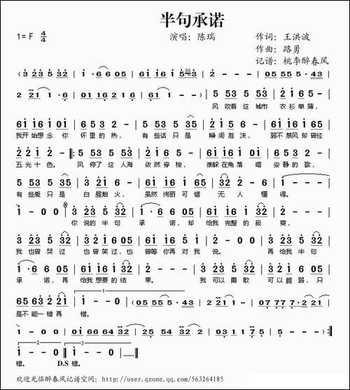 半句承诺