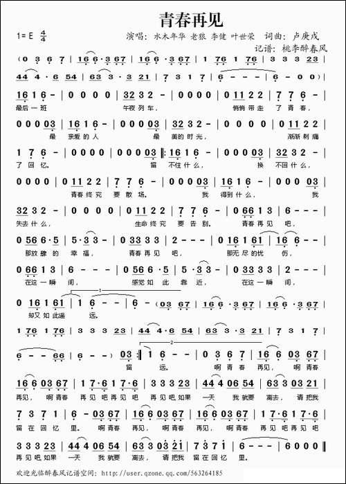 青春再见