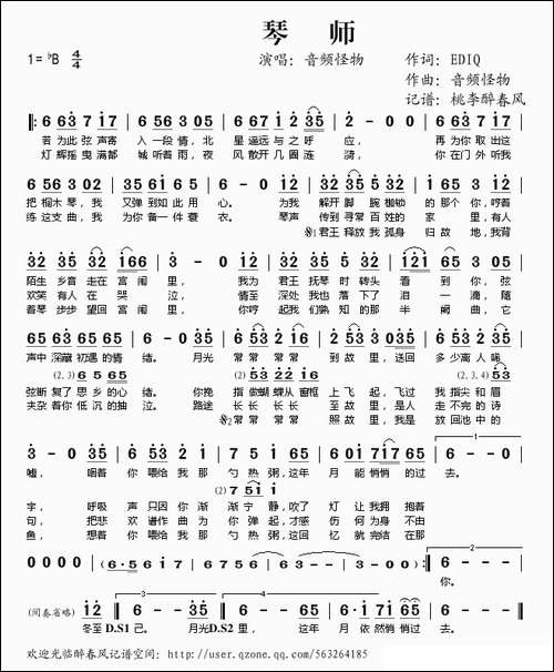 琴师