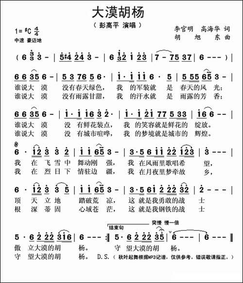 大漠胡杨-李官明-高海华词-胡旭东曲