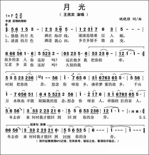 月光-姚晓强-词曲