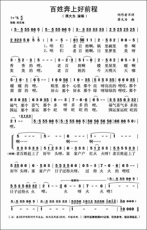 老百姓奔上好前程