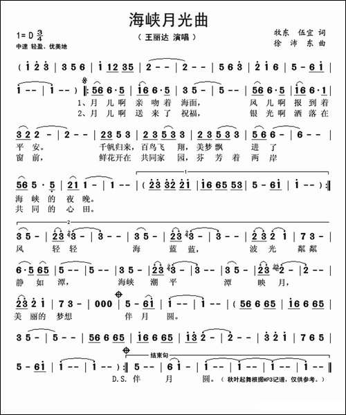 海峡月光曲