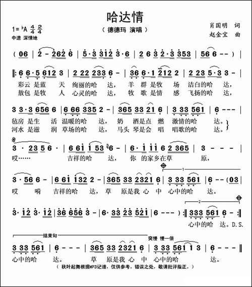 哈达情-肖国明词-赵金宝曲